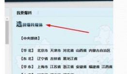 怎么向腾讯新闻爆料,一键掌握新闻线索上报方法