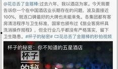 迪云酒店爆料事件视频,揭露行业潜规则